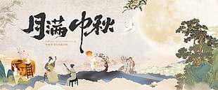 古风唯美月满中秋节日展板