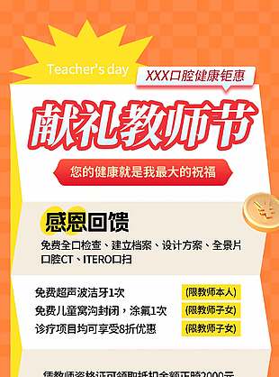 感恩回馈教师节优惠活动宣传海报