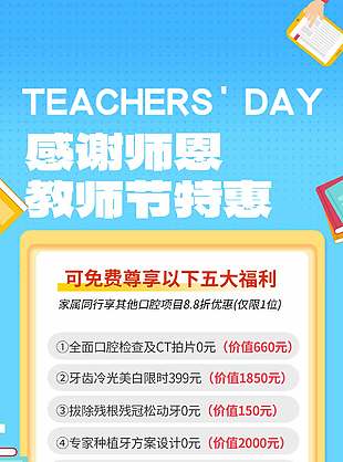 感谢师恩教师节特惠活动宣传海报