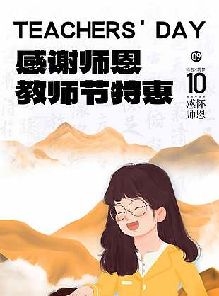 可爱卡通清新教师节宣传海报