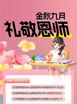 粉蓝清新教师节特惠活动宣传海报