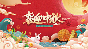 卡通中国风喜迎中秋节日展板