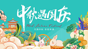 绿色卡通国风中秋国庆节日展板
