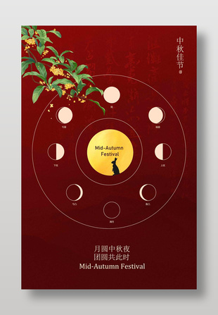 中秋佳节红色质感简约海报