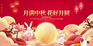 卡通中国风月满中秋节日展板