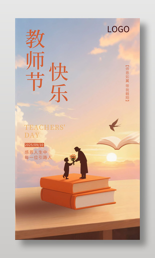 教師節快樂簡約祝福海報