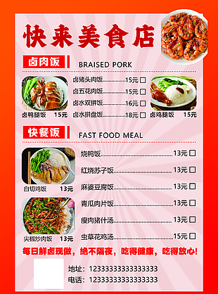 美食店卤肉快餐饭菜单展示设计