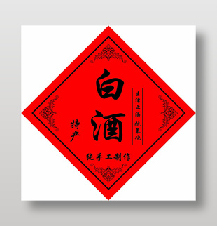 红色简约白酒标签外包装