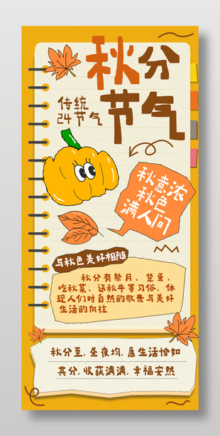 秋色满人间传统秋分节气海报