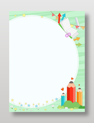 手绘卡通彩色学习用品清新边框背景设计