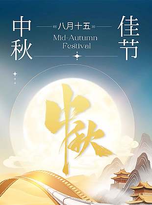 简约大气创意传统中秋节海报
