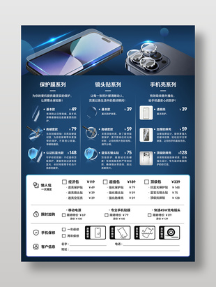 手机配件价格表设计