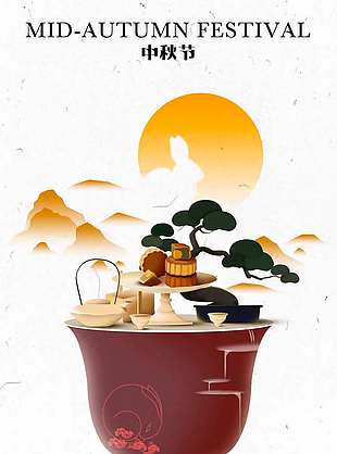简约中国风中秋节海报