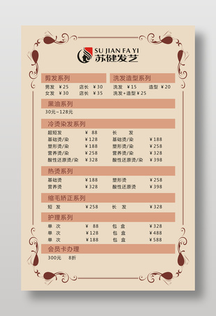 简约理发店价目表设计