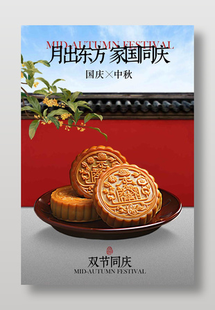 中秋国庆双节同庆城墙背景海报