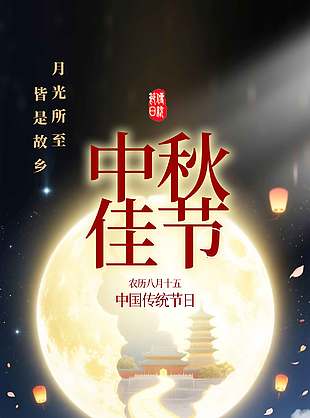 月是故乡明中国传统中秋节海报