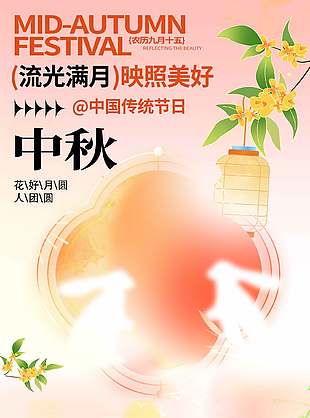 流光满月清新传统中秋节海报