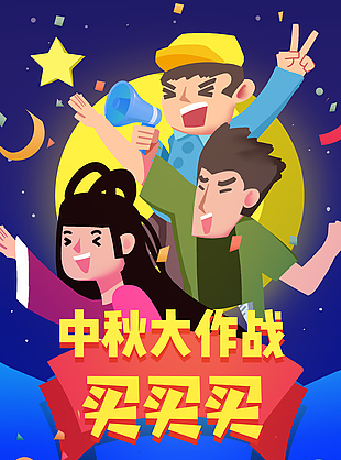 卡通风中秋大作战节日促销插画