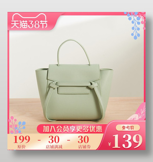 三八妇女节电商包包促销
