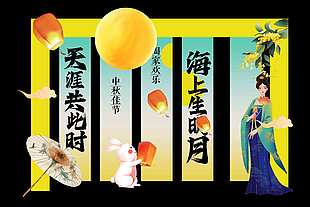 中秋佳节团圆节活动美陈设计
