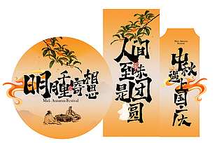 中秋遇上国庆商场节庆宣传美陈设计