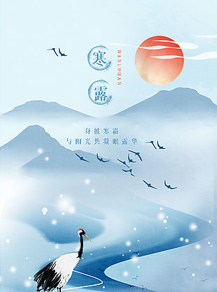 静谧安宁寒露传统节气海报