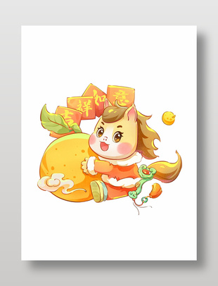 2026吉祥如意马年主题卡通插画设计