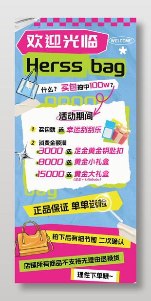 时尚包包店开业活动促销展架设计