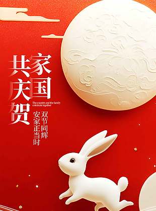 可爱卡通八月十五中秋佳节宣传海报