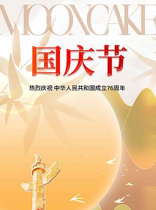 良辰美景八月十五中秋佳节宣传海报