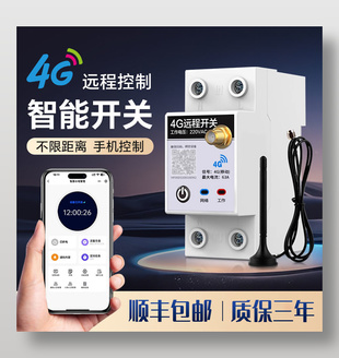 4G智能开关淘宝海报模板