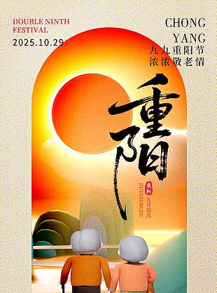 清新漫畫風(fēng)中國傳統(tǒng)重陽節(jié)海報(bào)