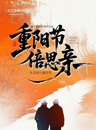 簡約大氣中國傳統(tǒng)九九重陽節(jié)海報(bào)