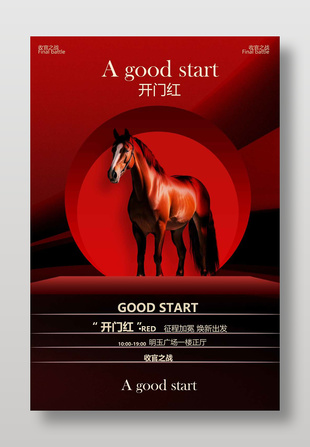 紅色喜慶開門紅活動宣傳海報