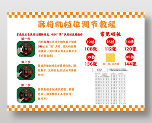 麻將機檔位調節教程