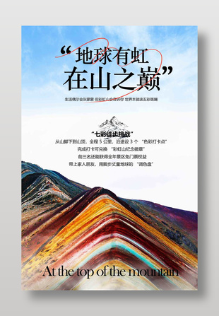 徒步挑戰(zhàn)活動宣傳海報