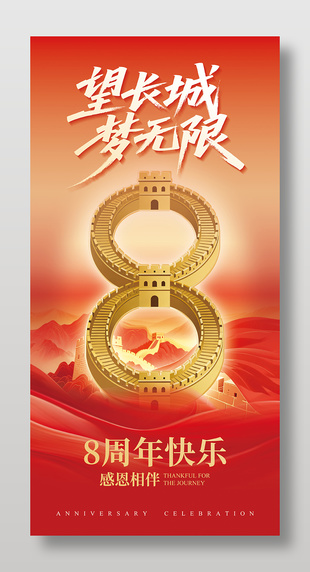 周年快乐感恩活动宣传中国风海报