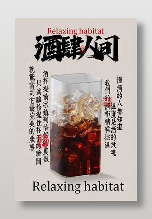 酒肆人間酒館宣傳簡(jiǎn)約海報(bào)