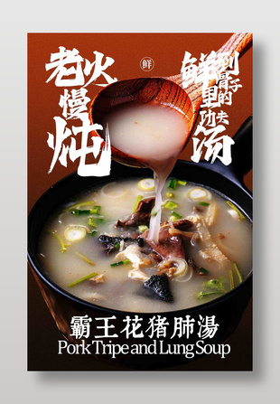 霸王花豬肺湯養生湯品美食海報