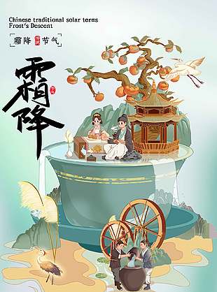 古風意蘊中國傳統(tǒng)霜降節(jié)氣海報