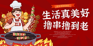 紅色卡通烤串美食海報設計