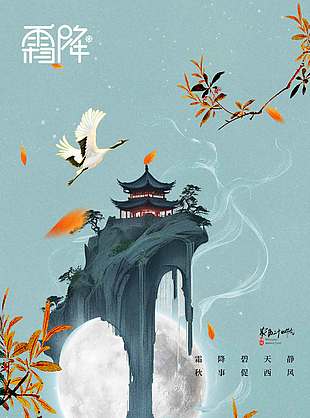 古風圓月背景霜降節氣海報