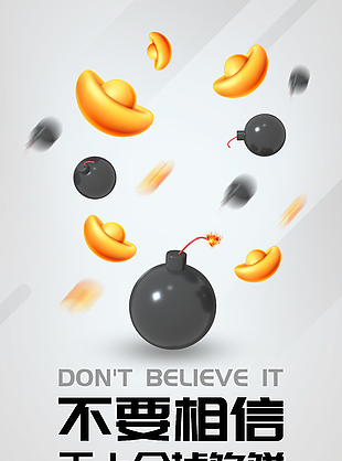 手绘创意卡通防诈骗宣传海报