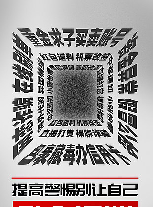 時(shí)尚高端網(wǎng)絡(luò)防詐騙宣傳海報(bào)