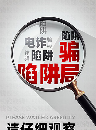 灰色大氣預(yù)防電信詐騙宣傳海報(bào)