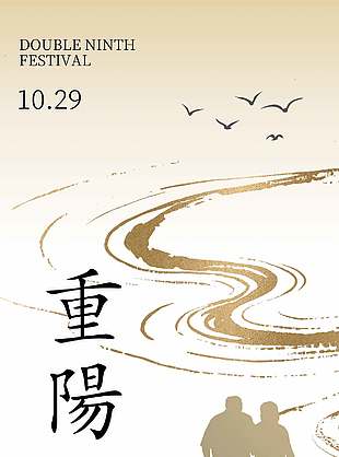 茱萸留香中國傳統(tǒng)九九重陽節(jié)海報
