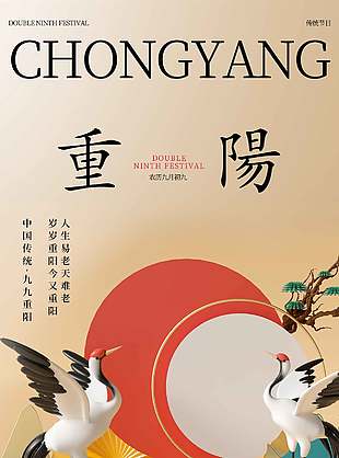 卡通唯美中國(guó)傳統(tǒng)重陽(yáng)節(jié)宣傳海報(bào)