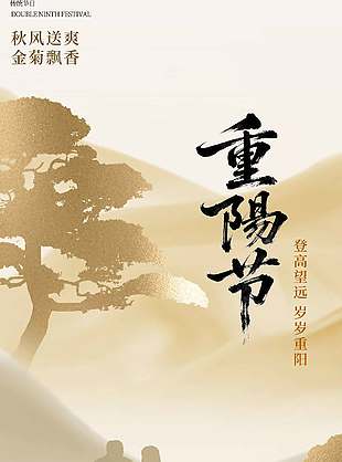 金菊飄香中國(guó)傳統(tǒng)重陽(yáng)節(jié)節(jié)日海報(bào)