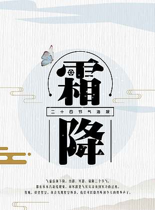 大氣壯闊遠(yuǎn)山傳統(tǒng)節(jié)氣霜降海報(bào)