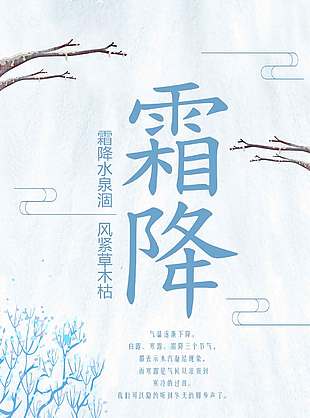 清新自然美景霜降節(jié)氣海報(bào)